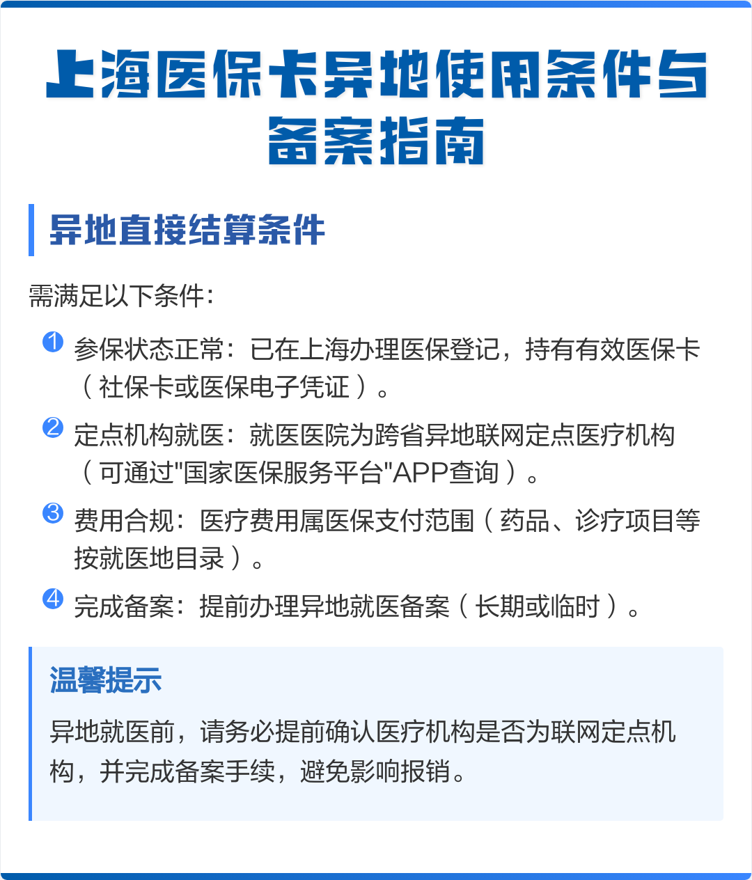 哈尔滨最新上海哪有套医保卡的方法分析(最方便真实的哈尔滨上海哪有套医保卡的地方方法)